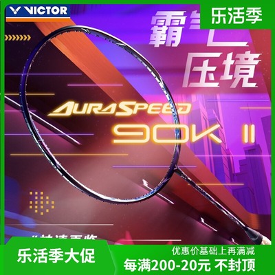 VICTOR威克多速度球拍神速