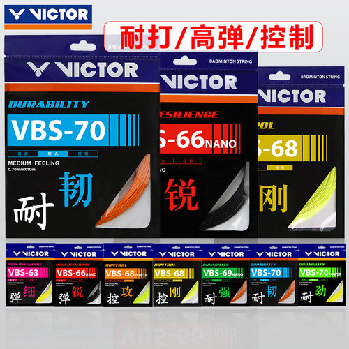 胜利victor羽拍线耐打高弹
