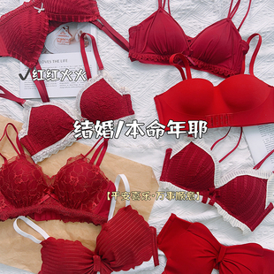本命年内衣女红色转运龙年结婚新娘小胸聚拢性感无钢圈文胸罩套装