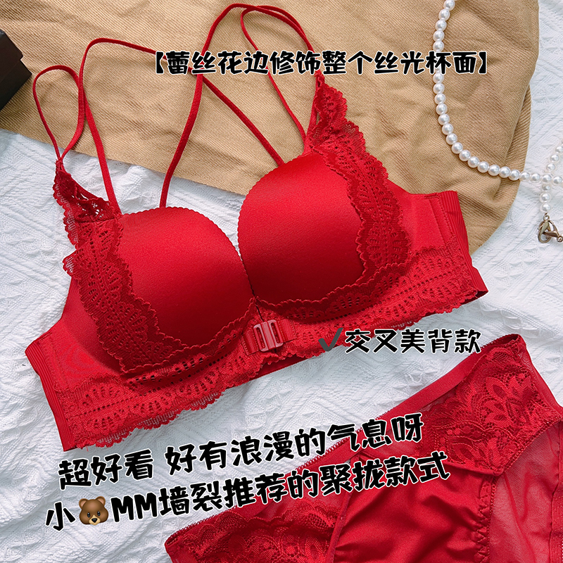 本命年红色内衣套装女加厚小胸聚拢显大收副乳防下垂性感前扣文胸