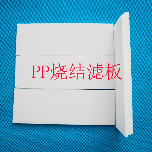 多孔塑料PP烧结过滤板聚丙烯PE