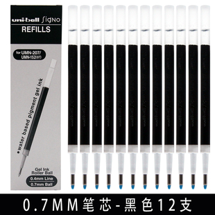 87中性笔芯日系进口水笔芯UMN105 日本UNI三菱0.7笔芯黑色按动笔替芯UMN 207GG原装 替换芯UMR 152通用 207