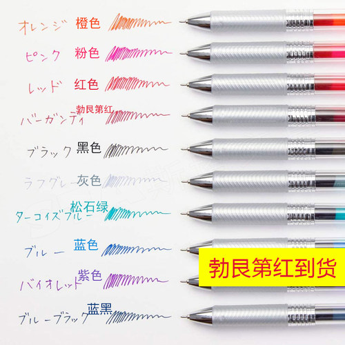 日本派通速干中性笔透明杆