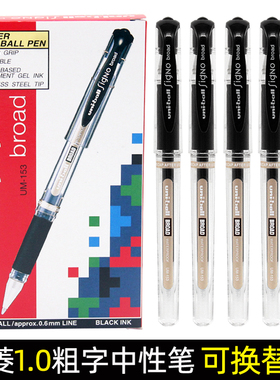 日本UNI/三菱UM153防水中性笔1.0mm水笔uni-ball figno broad三菱耐水性黑色三菱笔办公商务粗字签字水笔