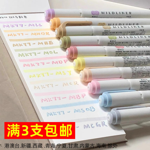 3支包邮斑马荧光笔WKT7温和色