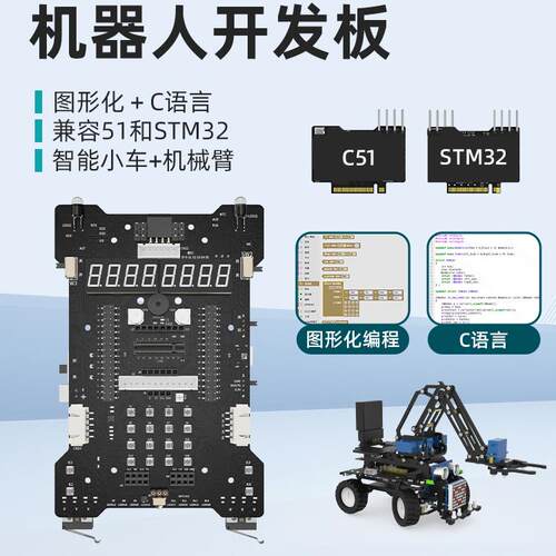 51+STM32开发板可图形化单片机