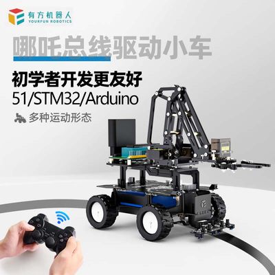 小车极易控制51/Stm32/Arduino