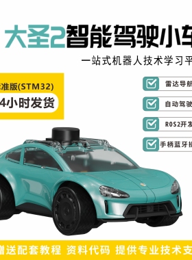 有方 stm32开发板 智能小车 AI大模型 ROS2机器人 开发者套件