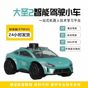有方 stm32开发板 智能小车 AI大模型 ROS2机器人 开发者套件
