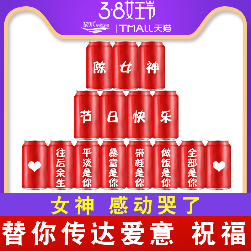 限10000张券情人节定制可乐易拉罐网红生日礼物送礼抖音创意刻字送男生女生