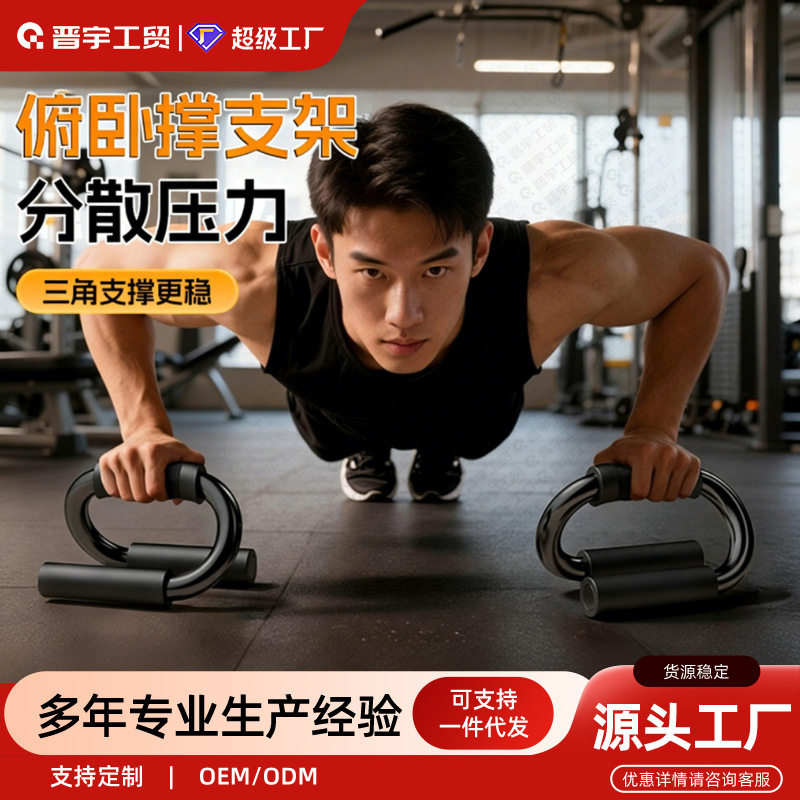 S型多功能俯卧撑支架腹肌速成健俯卧撑架