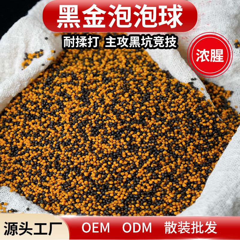 浓腥黑金泡泡球饵料打不破黑坑专台钓饵