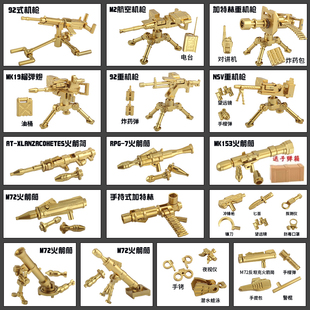 新款军事重武器机枪特警人仔镀黄金版加特林枪支武器拼装积木玩具