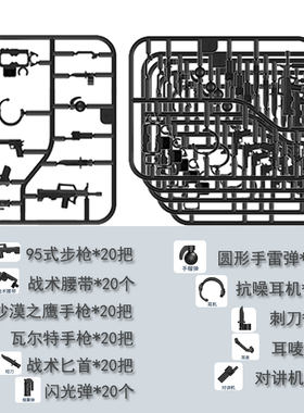 军事特警人仔95式步枪手雷弹闪光弹匕首补充包武器拼装积木玩具