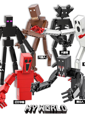 乐高我的世界变异末影人观察者红衣学姐雾中人草方块积木拼装玩具