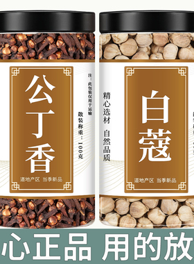 丁香白豆蔻中药材正品官方旗舰店香辛料神散香脾胃泡茶煮水泡水喝