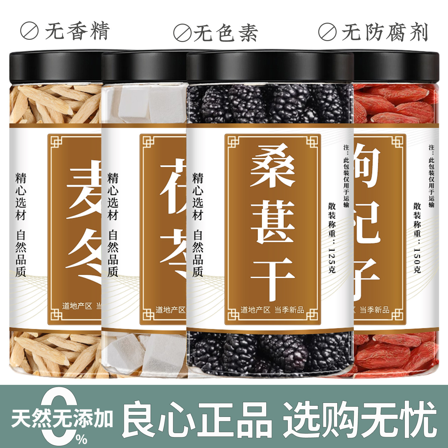 麦冬茯苓桑葚枸杞泡水喝正品干货带芯麦东茯苓块黑桑葚果干红苟杞
