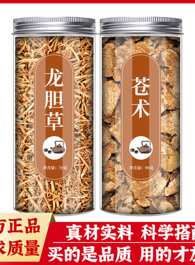 龙胆草苍术茶组合中药材正品和苍竹茶加生苍术中药搭配黄柏龙丹草