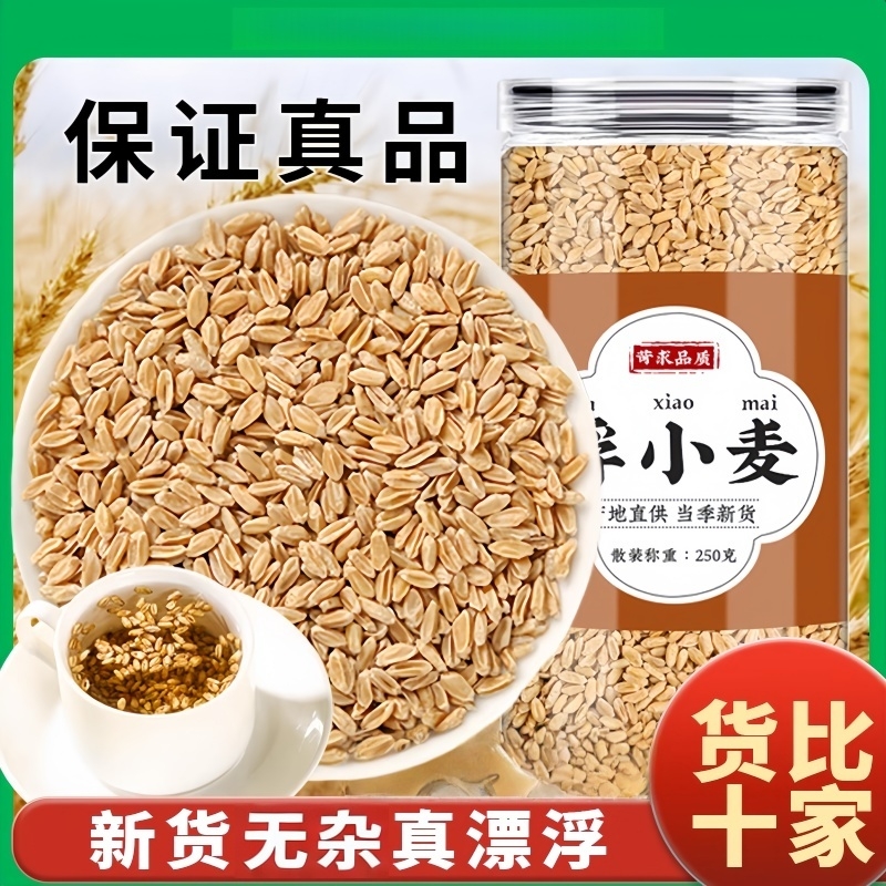 500克中药材正品正宗无硫浮小麦