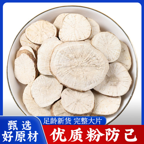 防己中药材新货正品原材料防己片