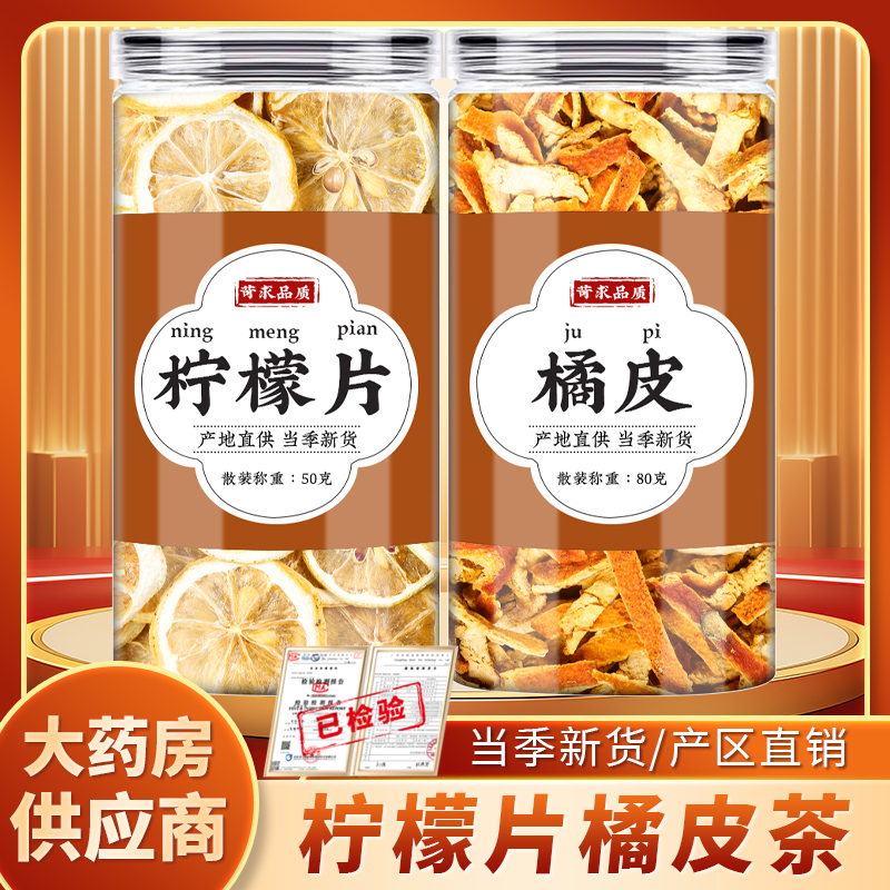 柠檬橘皮中药材新鲜柠檬干片