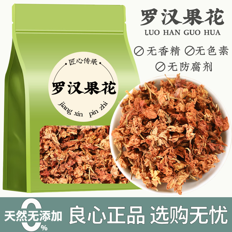 正宗罗汉果花茶中药材精选罗汉果干花新货商用批发罗汉果花茶饮