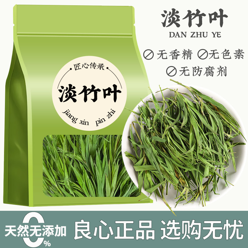 淡竹叶茶中药材正品新鲜竹叶老树嫩芽正宗石竹淡竹叶泡水商用批发