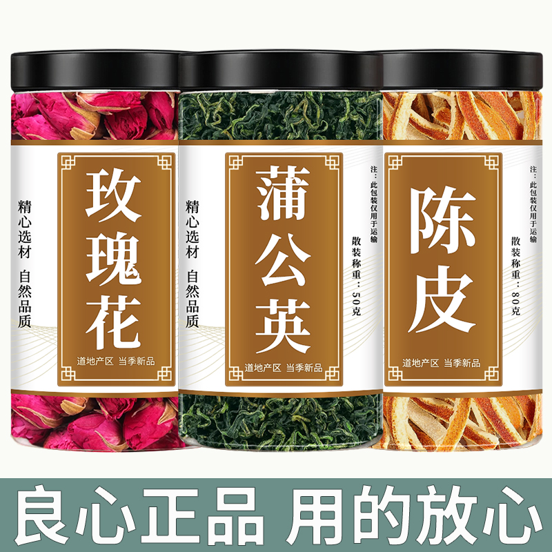 蒲公英玫瑰花陈皮代茶饮