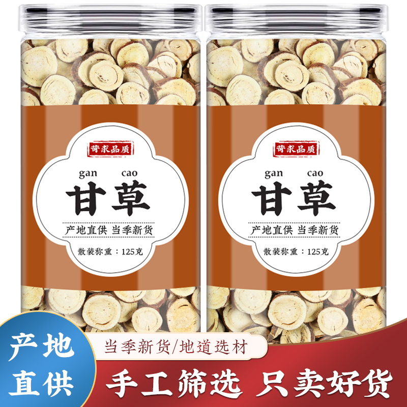 甘草茶片泡水喝干草片甘草茶叶甘草中药材炙甘草2罐装中药材批发