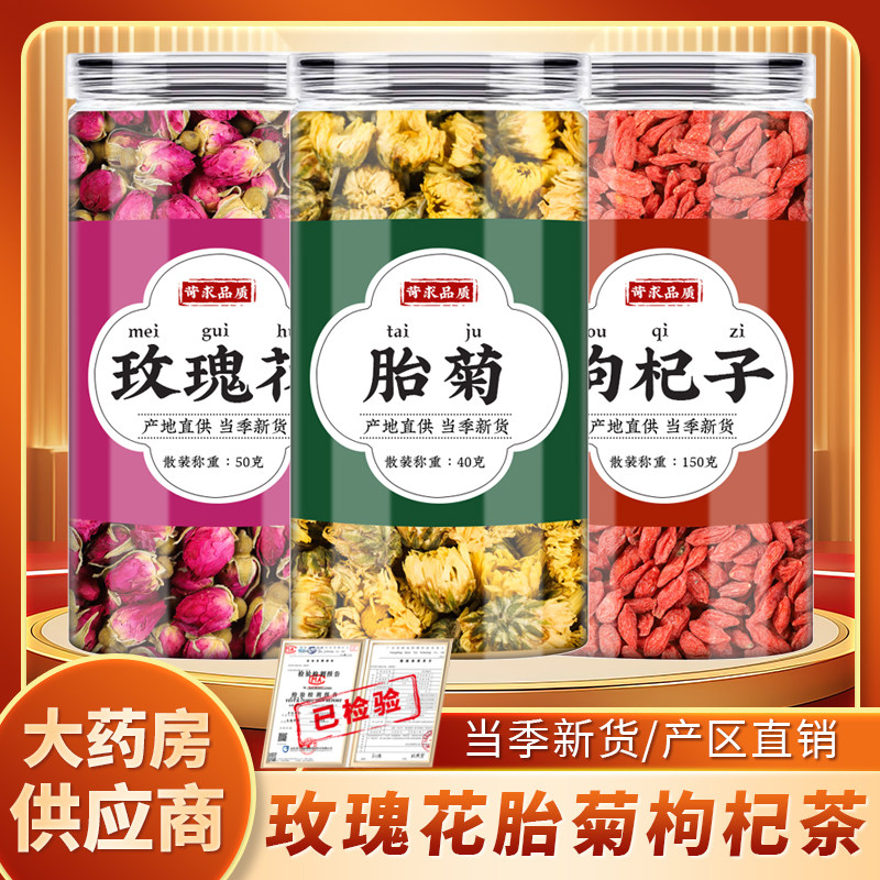 菊花枸杞玫瑰花茶包泡水喝正品中药材胎菊苟己决明子茉莉花三花饮