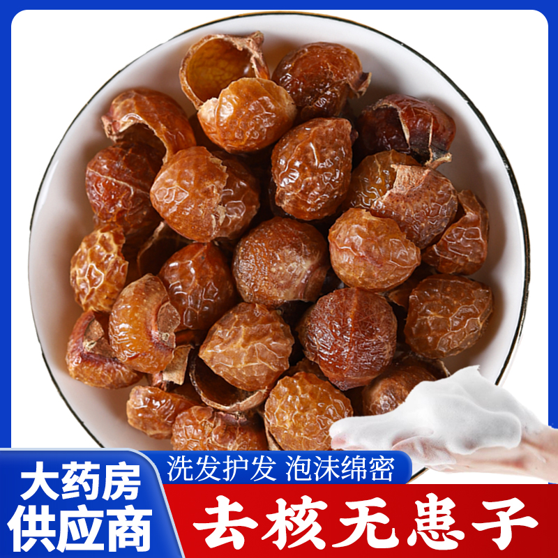 无患子果实果壳果皮中药材天然洗发水洗发泡沫洗手液新鲜搭侧柏叶
