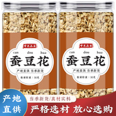 蚕豆花茶中药材正品 玫瑰花茶泡茶泡水喝养生茶搭配厚朴花鱼腥草