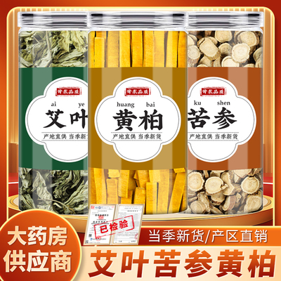 艾叶苦参黄柏中药材的功效正品艾