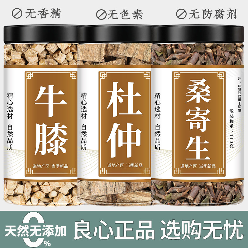 怀牛膝杜仲桑寄生中药材正品煮水喝的功效与作用精选杜仲树皮干货