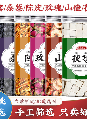 乌梅桑葚陈皮玫瑰山楂茯苓茶包中药材组合桑椹干橘子皮玫瑰花泡水