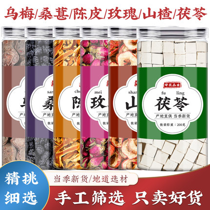 乌梅桑葚陈皮玫瑰山楂茯苓茶包中药材组合桑椹干橘子皮玫瑰花泡水