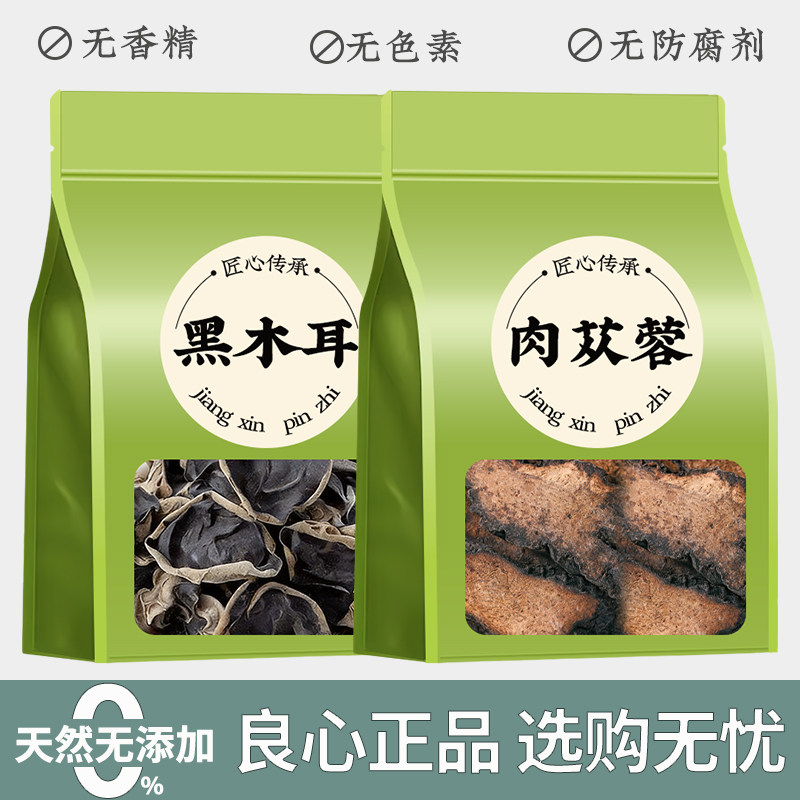 黑木耳肉苁蓉中药材正宗干货精选肉从容原材料泡茶煮水喝可打粉