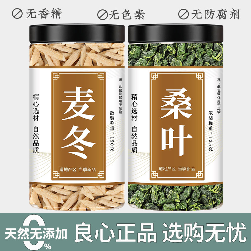 麦门冬桑叶中药材正品图片