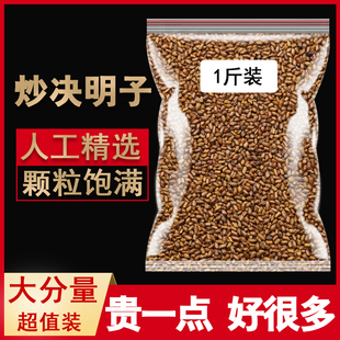 500g决明子旗舰店正品 做枕头沙包族断油饮 炒熟茶另售生决明子散装