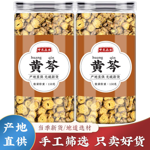 黄芩旗舰店中药黄芩茶非野生罐装