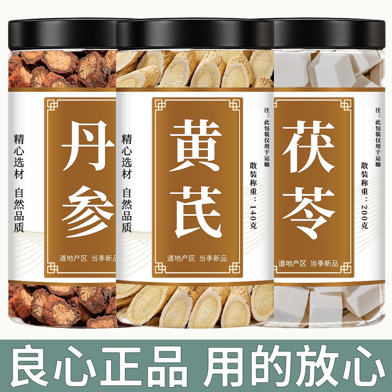 丹参黄芪茯苓中药材正品批发干货丹参片北芪片白茯苓伏苓煮水泡水