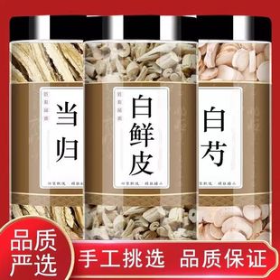 当归白芍白鲜皮中药材正品旗舰店泡茶煮水养生原材料功效当归切片