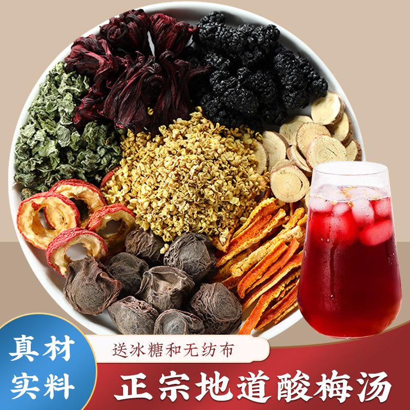 酸梅汤浓缩酸梅膏酸梅汁原材料自制乌梅汁饮料商用酸梅汁饮料茶包