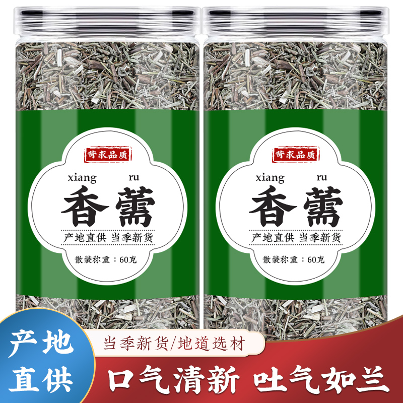 香薷中药材泡水喝500g克