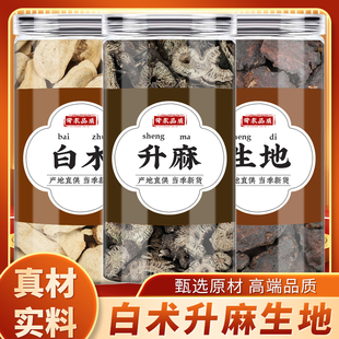 白术升麻生地黄中药材正品煮泡水的功效新鲜生白术切片生地黄批发