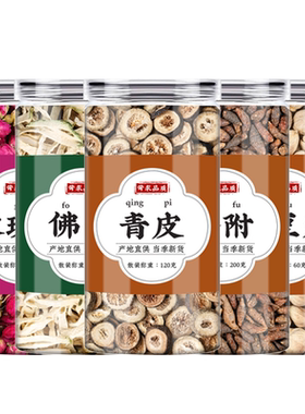 青皮玫瑰花佛手青皮冰片香附豆蔻
