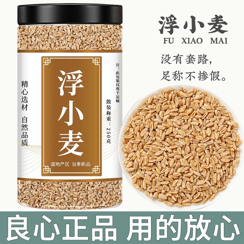 500克中药材正品正宗无硫浮小麦图片