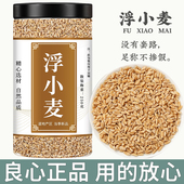 浮小麦中药中药材瘪小麦旗舰店正品 红枣甘麦大枣汤茶免煮倪海厦