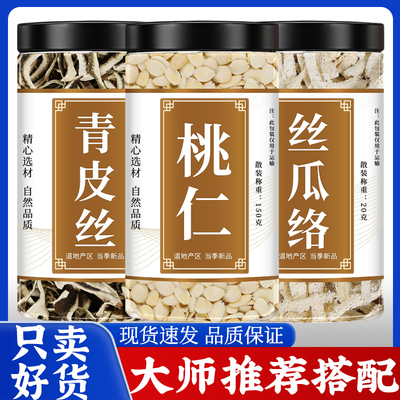 青皮桃仁丝瓜络中药材正品煮水