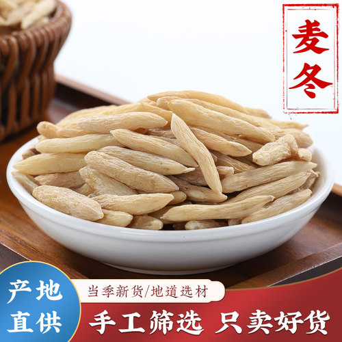 麦冬中药材500克官方旗舰店正品麦东寸冬汤黄芪党参组合茶泡水喝 - 封面
